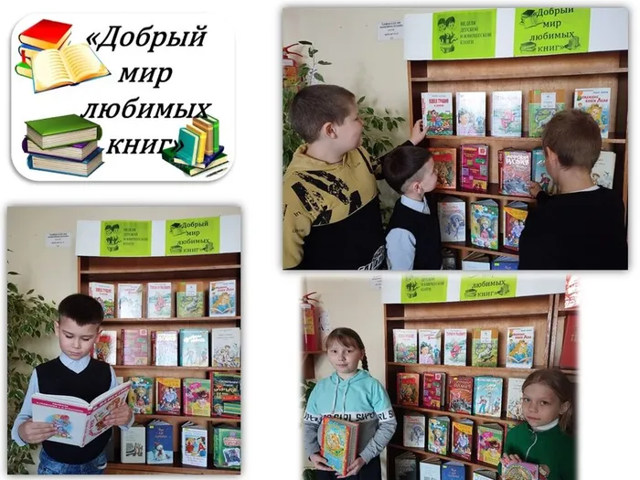 ДОБРЫЙ МИР ЛЮБИМЫХ КНИГ 1