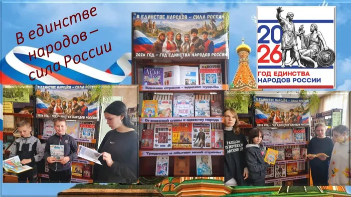 В единстве народов - сила России