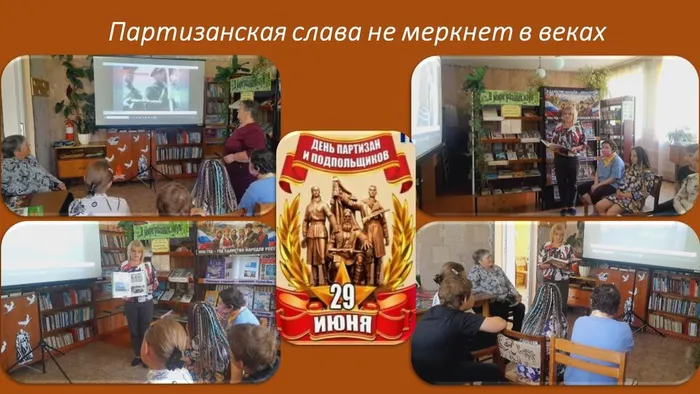 Партизанская слава не меркнет в веках