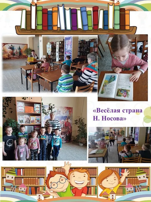 ВЕСЁЛАЯ СТРАНА Н.НОСОВА
