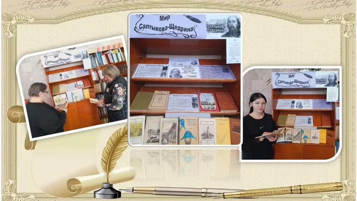 Мир Салтыкова-Щедрина Выставка-обзор (1)