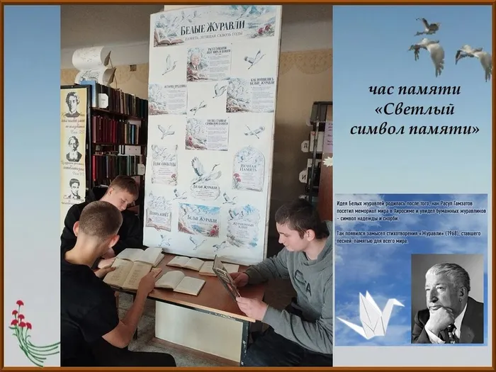 час памяти
