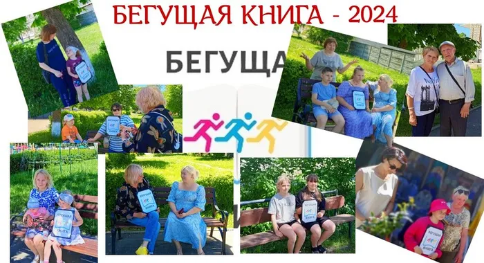 Бегущая книга акция