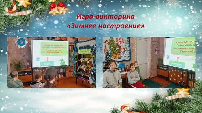 Игра-викторина Зимнее настроение