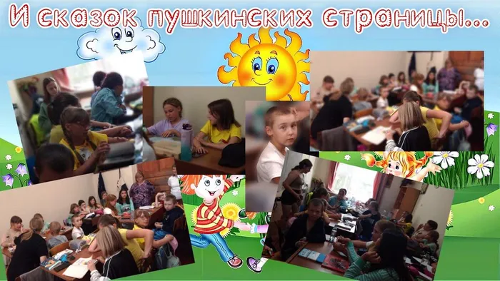 И сказок пушкинских страницы