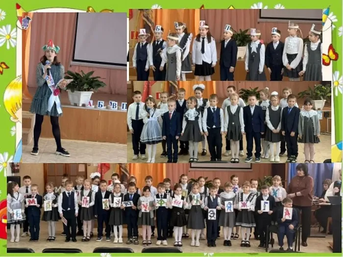 прощай, азбука