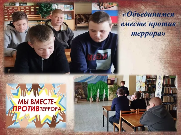 МЫ ВМЕСТЕ ПРОТИВ ТЕРРОРА