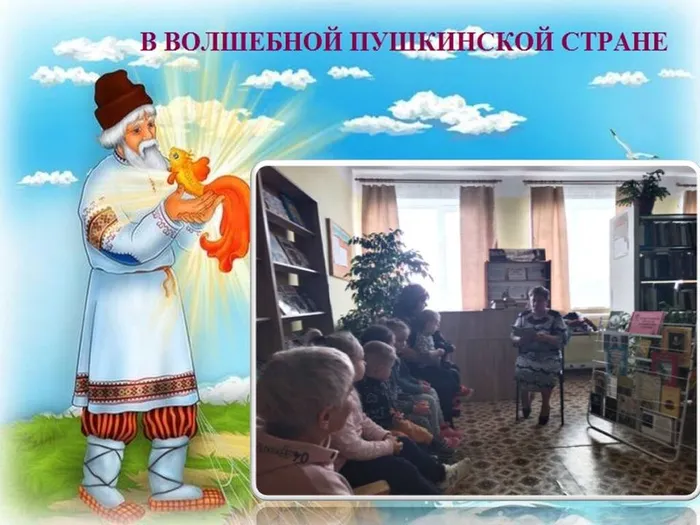 ПУШКИН