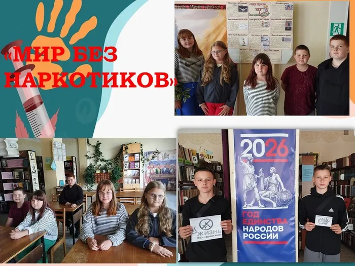 МИР БЕЗ НАРКОТИКОВ
