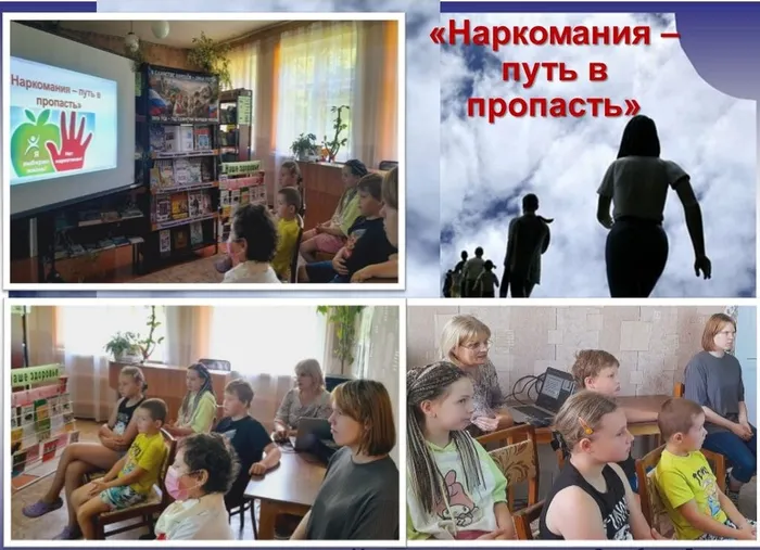Слайд-беседа «Наркомания – путь в пропасть»
